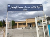 با نگاه توسعه‌محور دکتر انصاری؛ ورودی شبکه بهداشت کوه‌چنار صاحب چهره‌ای نو شد.